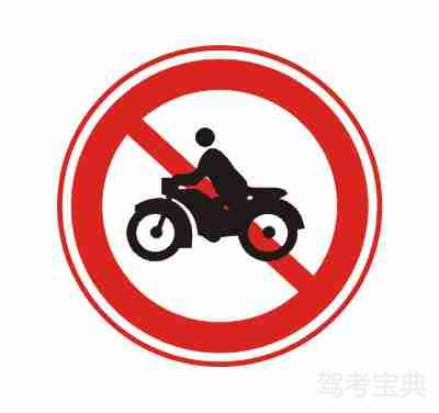 禁止二輪摩托車駛入