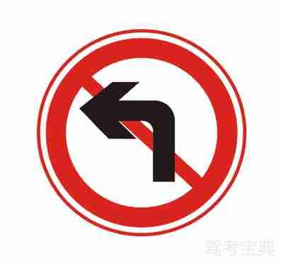 禁止向左轉彎