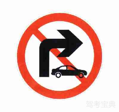禁止小客車向右轉彎